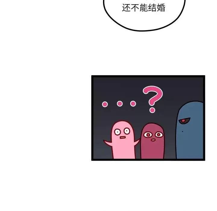 恋爱攻略 恋爱攻略第 111 话 第66页