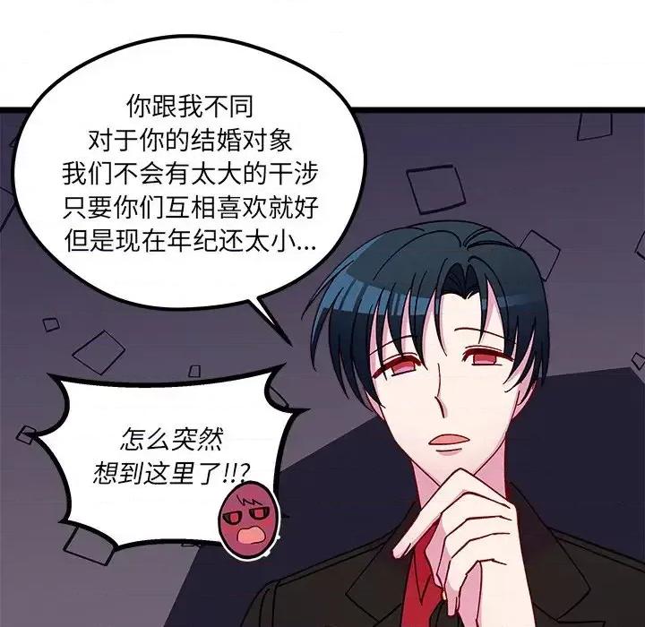 恋爱攻略 恋爱攻略第 111 话 第67页