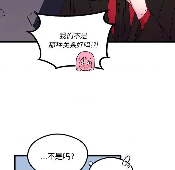 恋爱攻略 恋爱攻略第 111 话 第68页