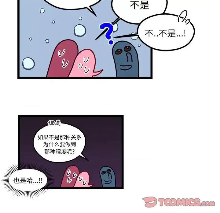 恋爱攻略 恋爱攻略第 111 话 第69页