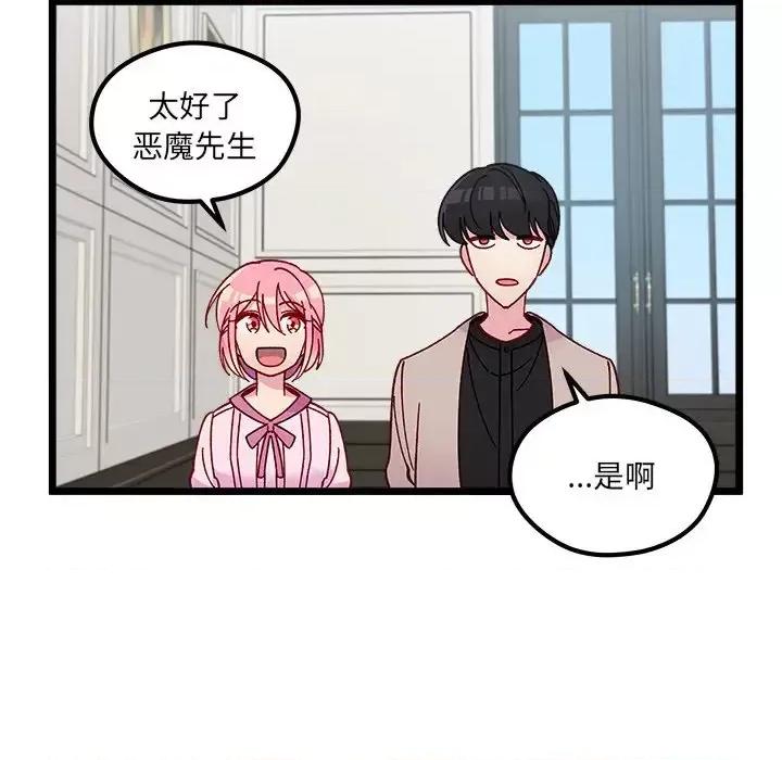 恋爱攻略 恋爱攻略第 111 话 第73页