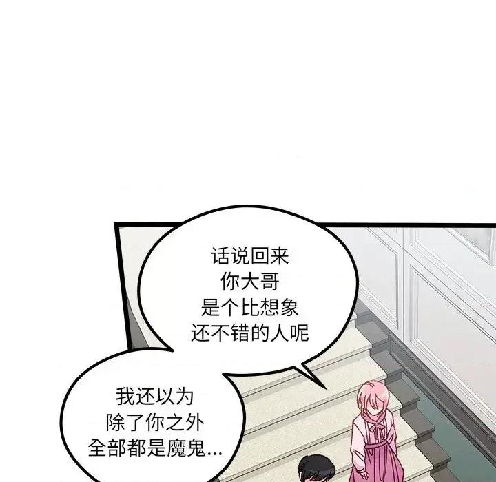 恋爱攻略 恋爱攻略第 111 话 第74页