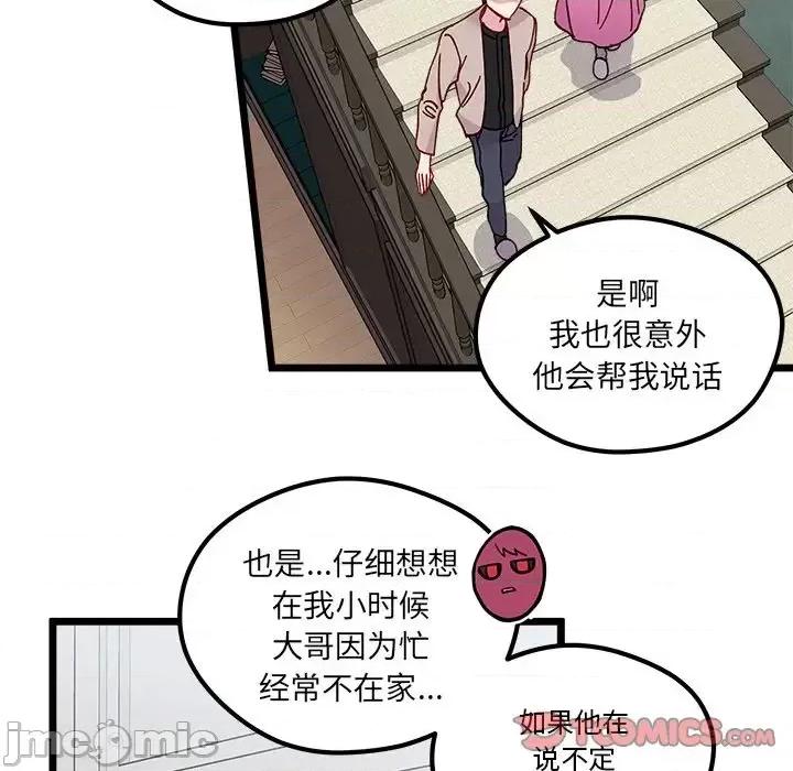 恋爱攻略 恋爱攻略第 111 话 第75页