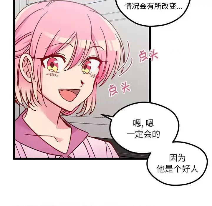 恋爱攻略 恋爱攻略第 111 话 第76页