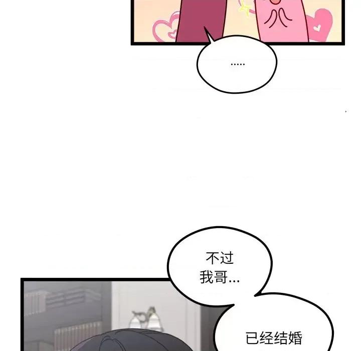 恋爱攻略 恋爱攻略第 111 话 第79页