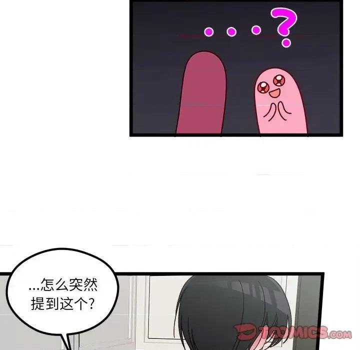 恋爱攻略 恋爱攻略第 111 话 第81页