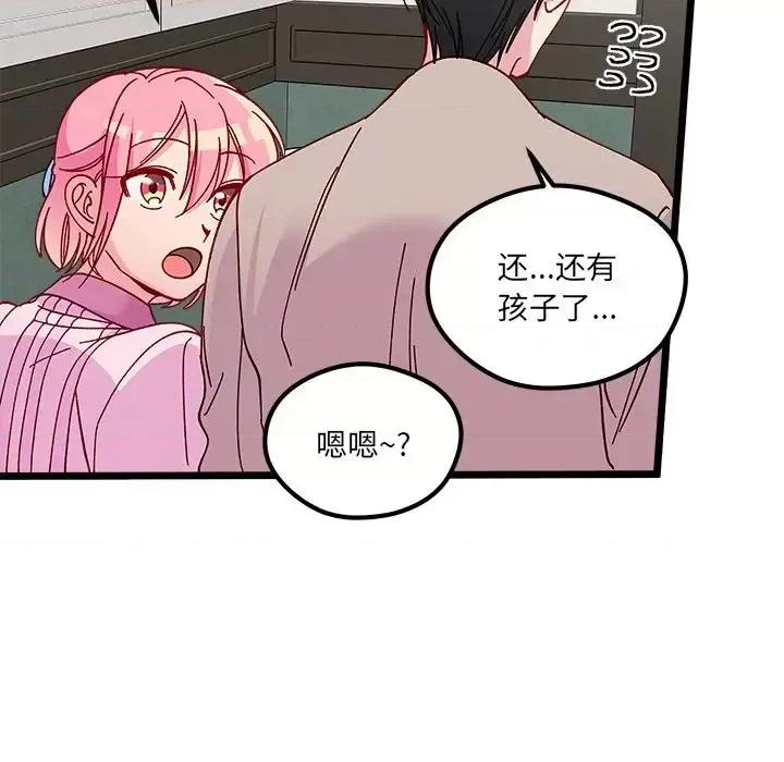 恋爱攻略 恋爱攻略第 111 话 第82页