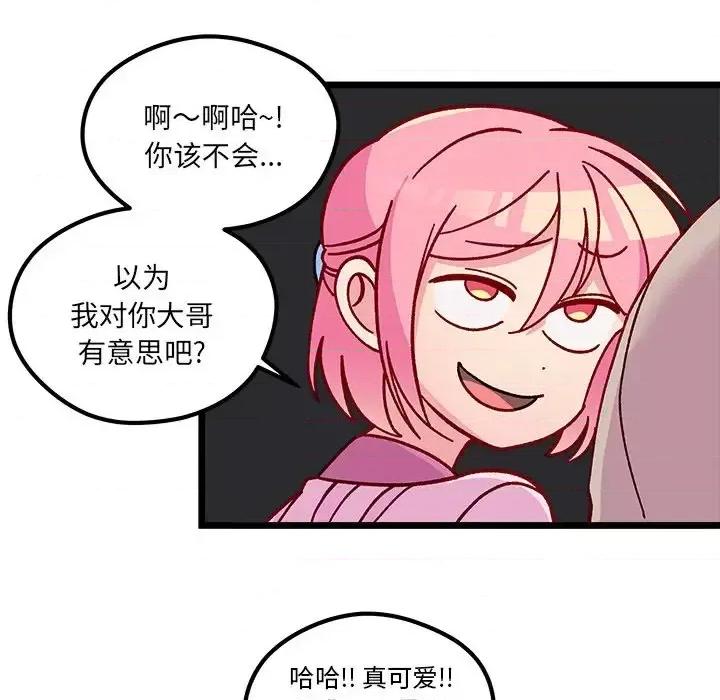 恋爱攻略 恋爱攻略第 111 话 第83页