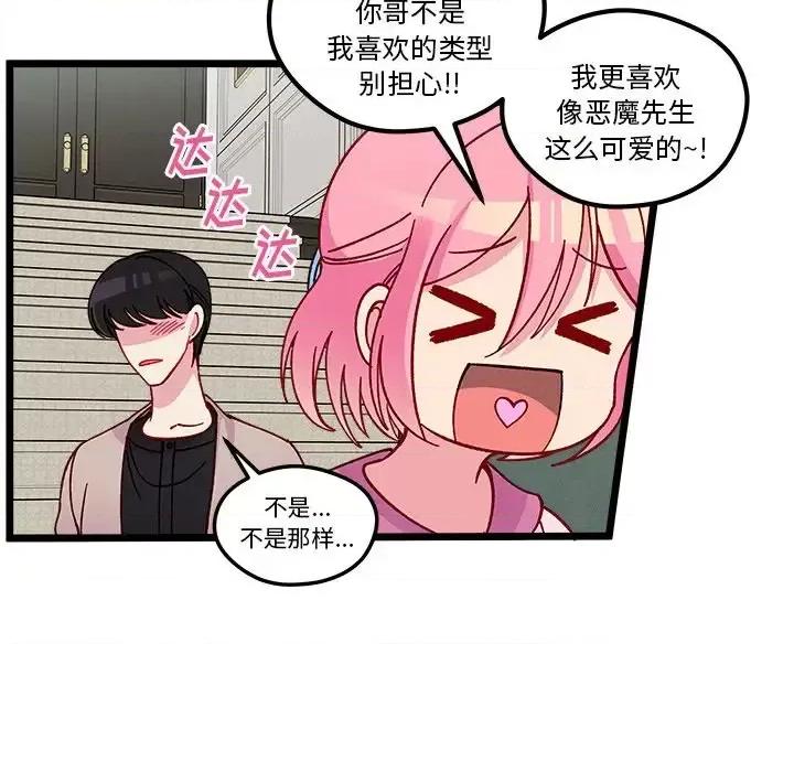 恋爱攻略 恋爱攻略第 111 话 第84页