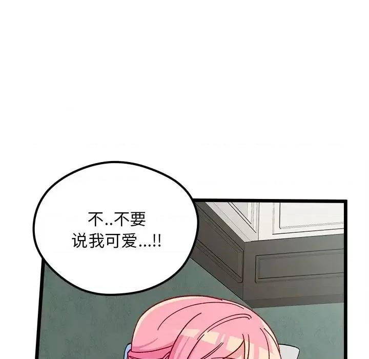 恋爱攻略 恋爱攻略第 111 话 第86页