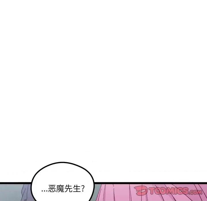 恋爱攻略 恋爱攻略第 111 话 第93页