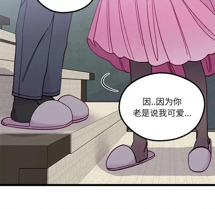 恋爱攻略 恋爱攻略第 111 话 第94页