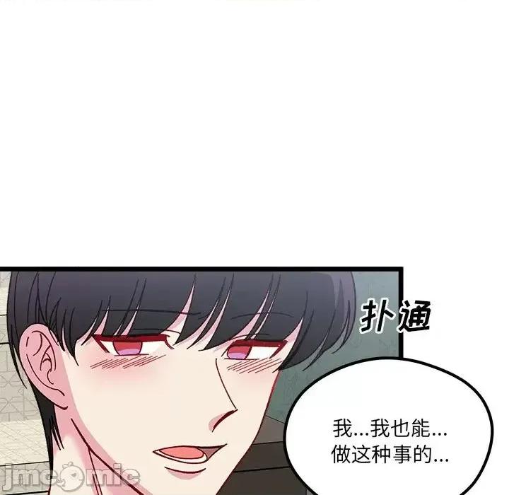 恋爱攻略 恋爱攻略第 111 话 第95页