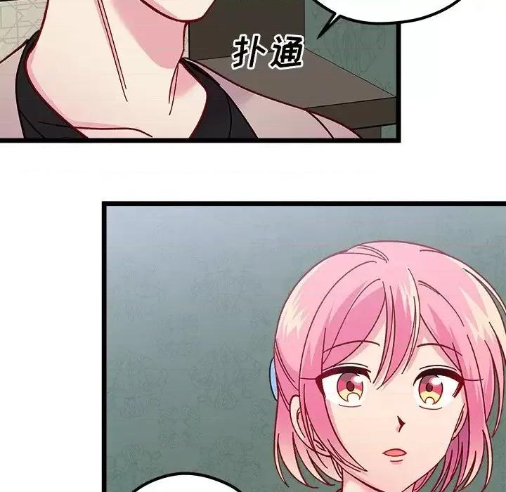 恋爱攻略 恋爱攻略第 111 话 第96页