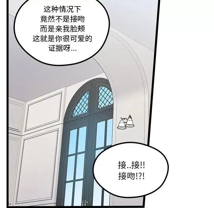 恋爱攻略 恋爱攻略第 111 话 第98页