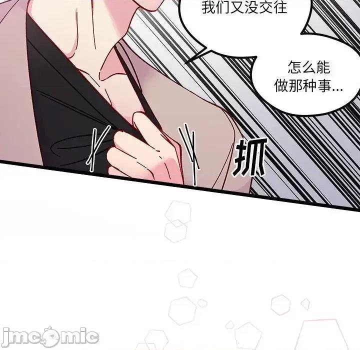 恋爱攻略 恋爱攻略第 111 话 第100页