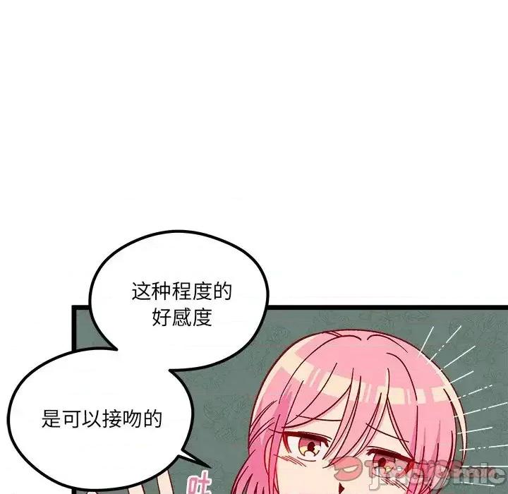 恋爱攻略 恋爱攻略第 111 话 第105页