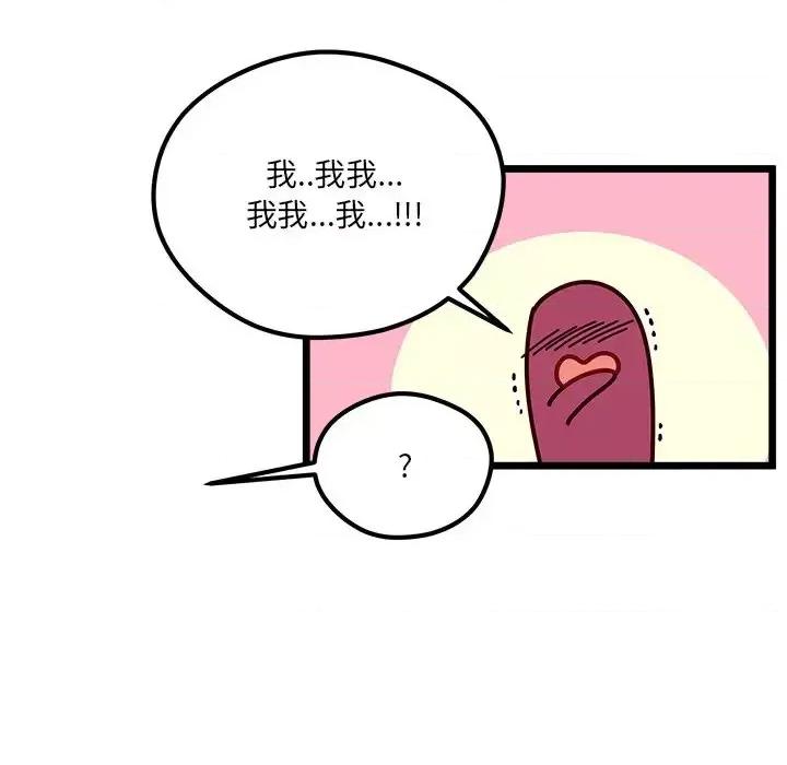 恋爱攻略 恋爱攻略第 111 话 第108页