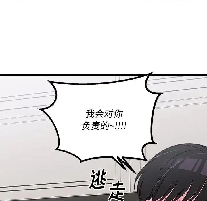 恋爱攻略 恋爱攻略第 111 话 第109页