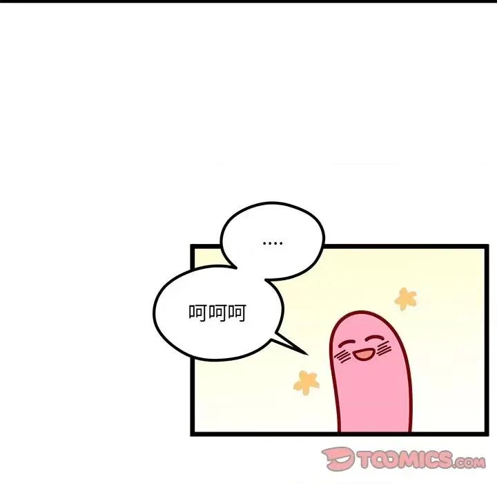 恋爱攻略 恋爱攻略第 111 话 第111页