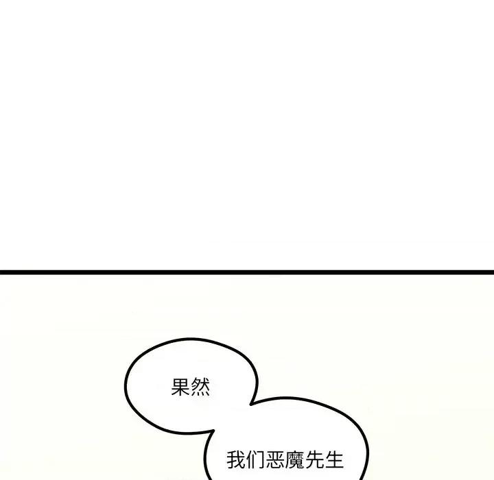 恋爱攻略 恋爱攻略第 111 话 第112页