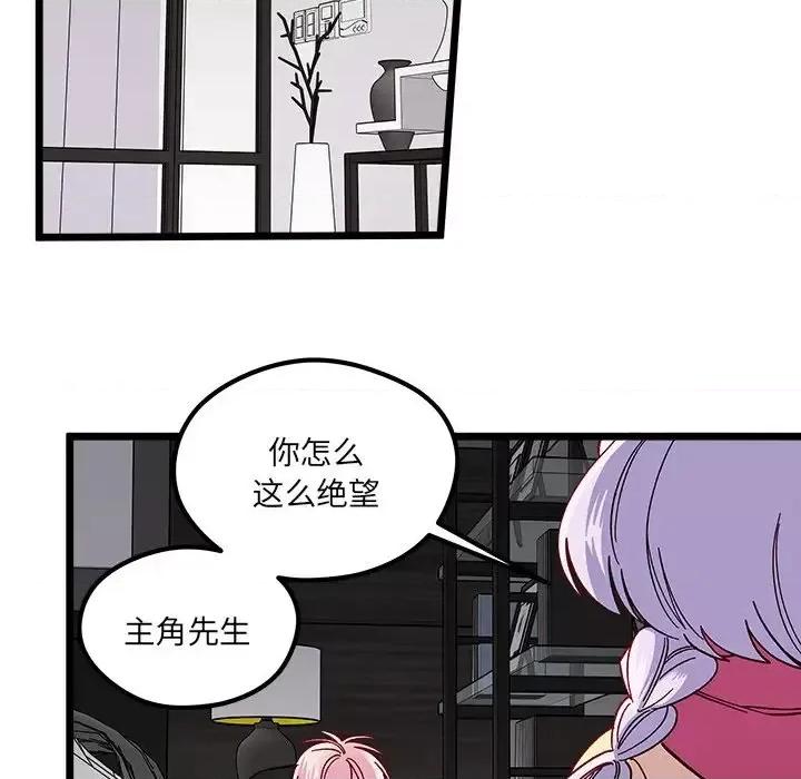 恋爱攻略 恋爱攻略第 111 话 第116页