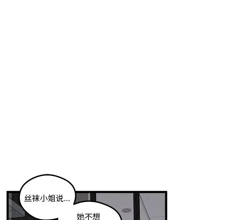 恋爱攻略 恋爱攻略第 111 话 第118页