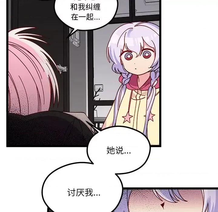 恋爱攻略 恋爱攻略第 111 话 第119页