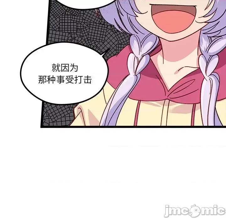 恋爱攻略 恋爱攻略第 111 话 第120页