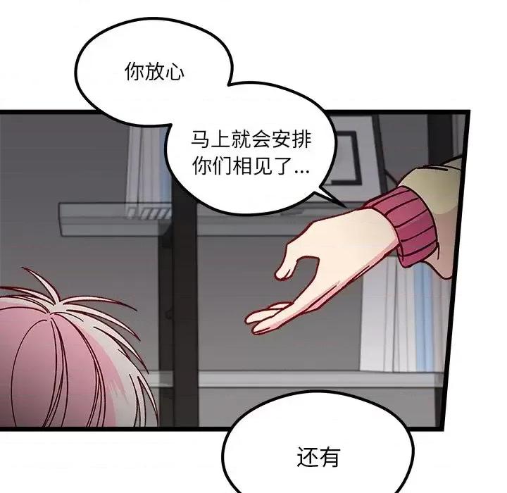 恋爱攻略 恋爱攻略第 111 话 第121页