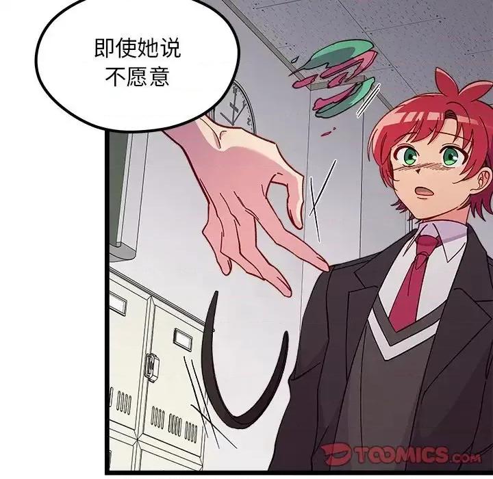 恋爱攻略 恋爱攻略第 111 话 第123页