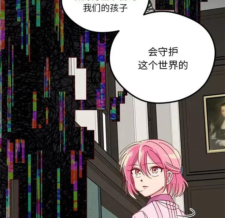 恋爱攻略 恋爱攻略第 111 话 第132页