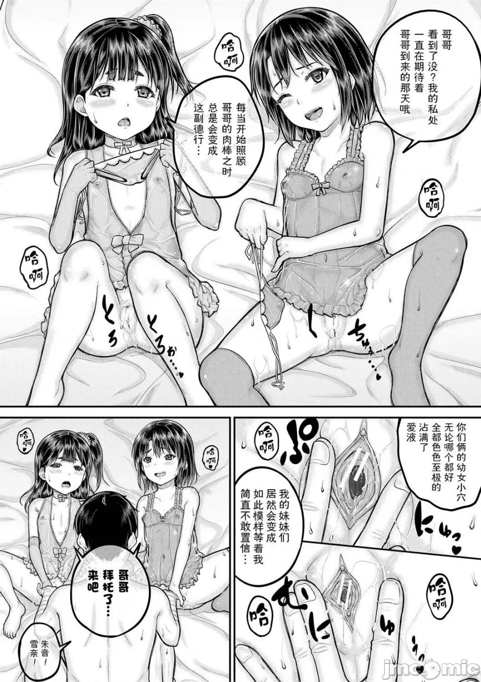 每个人都很小每个人都很色 每个人都很小每个人都很色 [sky110036汉化] [国崎萤] みんな小っちゃくて みんなエッチ [中国翻译] [DL版] 第77页