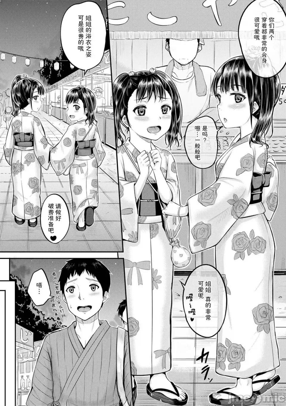 每个人都很小每个人都很色 每个人都很小每个人都很色 [sky110036汉化] [国崎萤] みんな小っちゃくて みんなエッチ [中国翻译] [DL版] 第132页