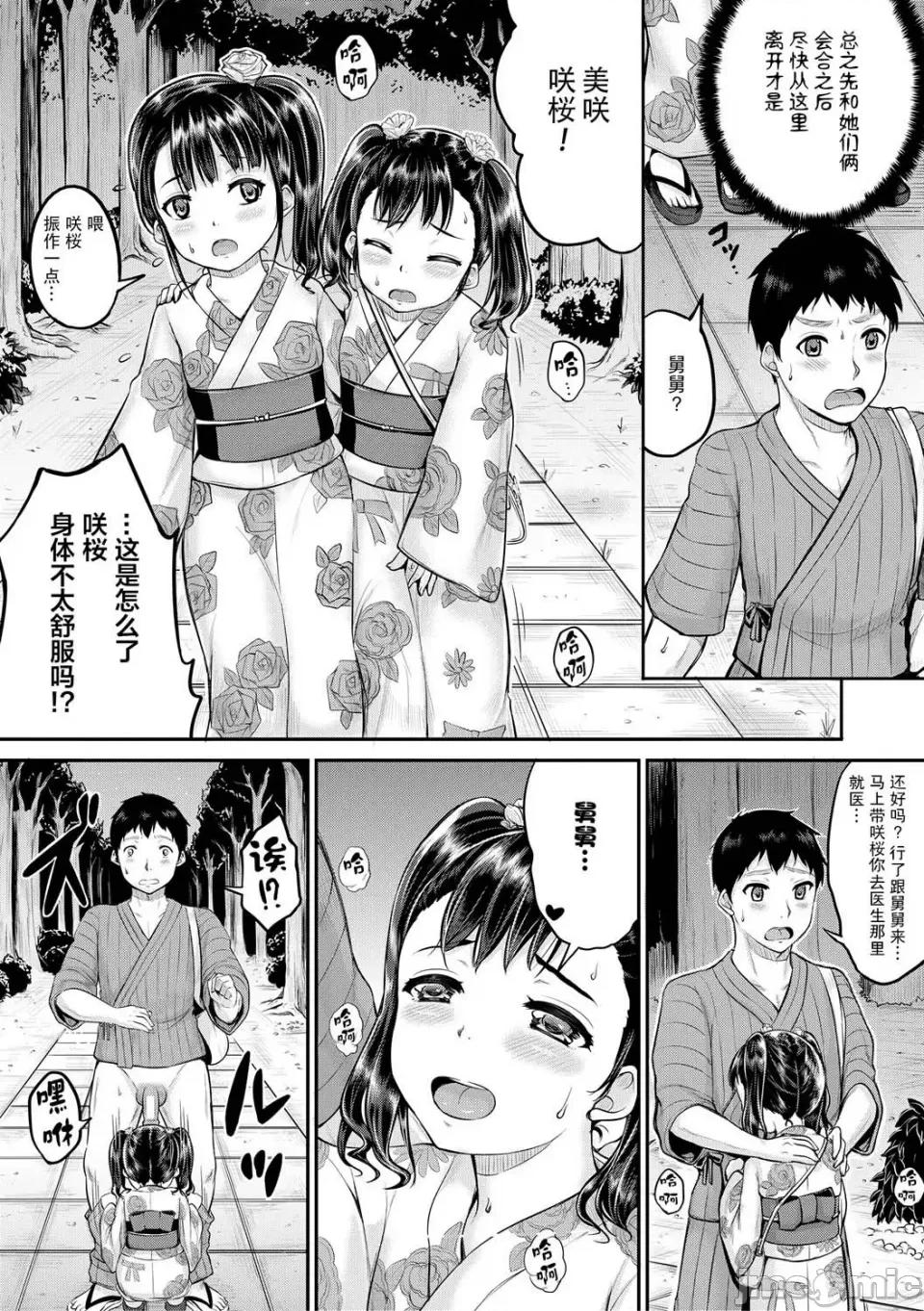 每个人都很小每个人都很色 每个人都很小每个人都很色 [sky110036汉化] [国崎萤] みんな小っちゃくて みんなエッチ [中国翻译] [DL版] 第136页