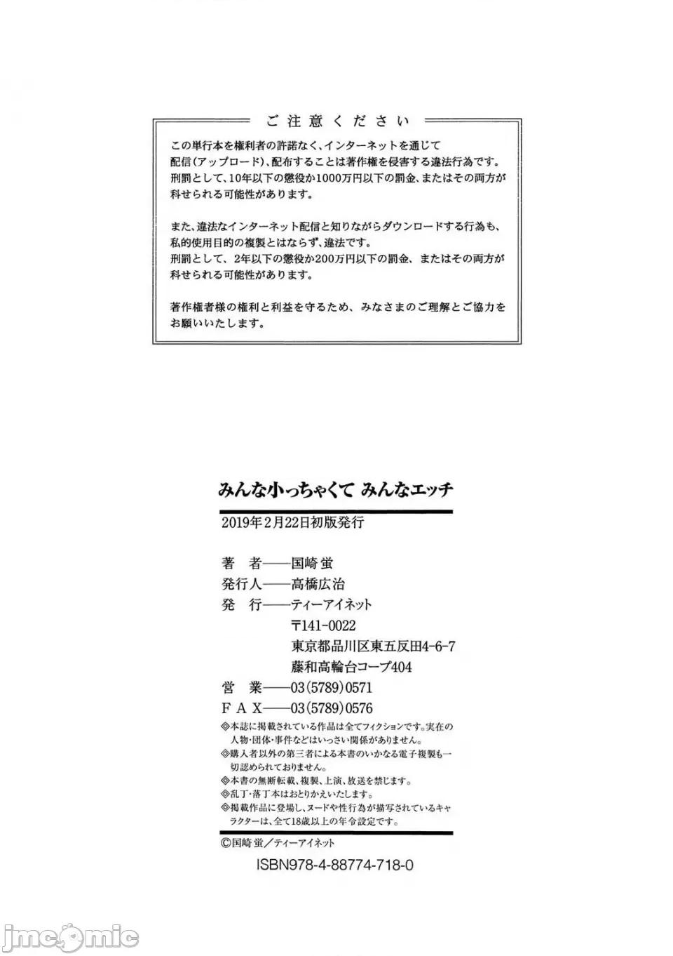 每个人都很小每个人都很色 每个人都很小每个人都很色 [sky110036汉化] [国崎萤] みんな小っちゃくて みんなエッチ [中国翻译] [DL版] 第190页