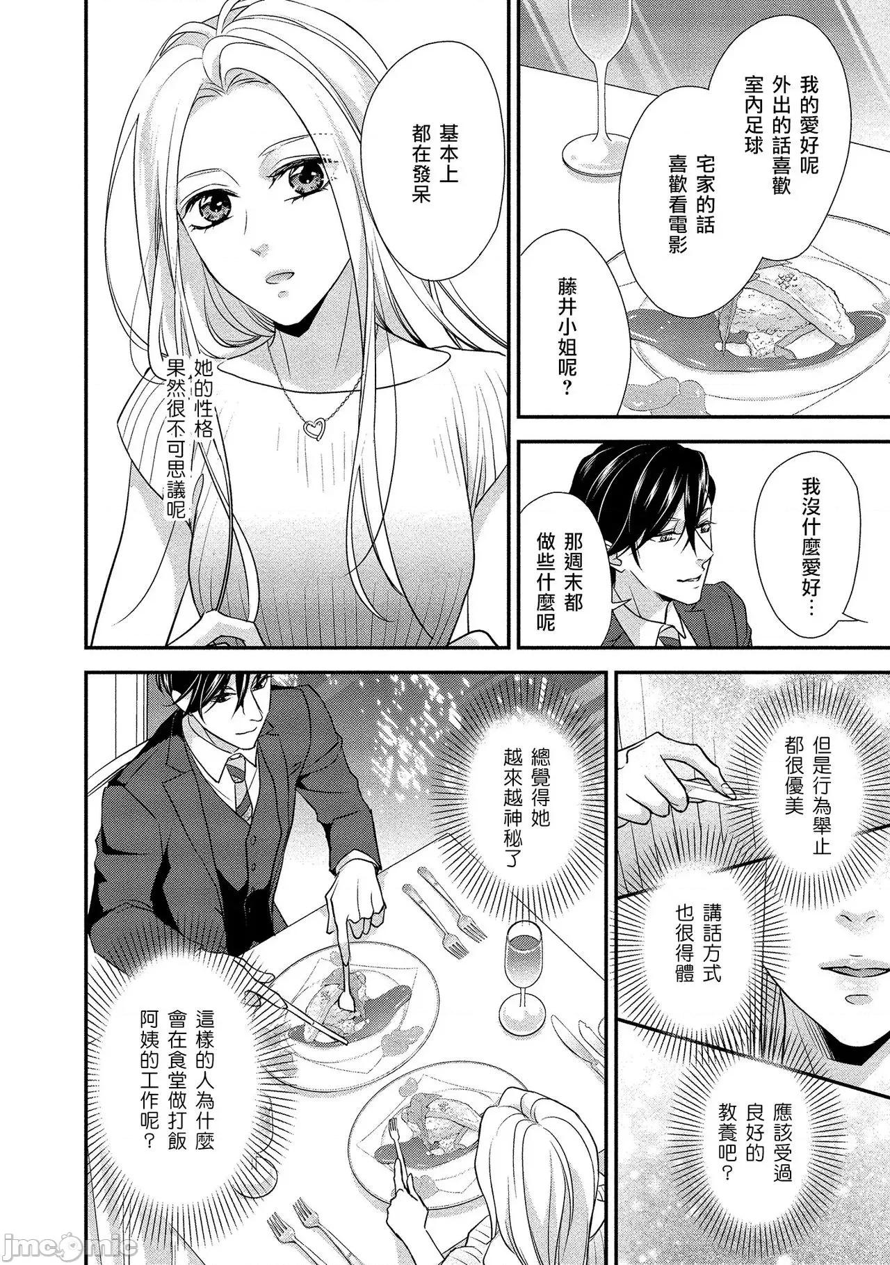 你在以为前提邀请我吗？～肉食系自恋男子与绝对不恋爱的女子 你在以做爱为前提邀请我吗？～肉食系自恋男子与绝对不恋爱的女子～[莉赛特汉化组] [爱染マナ]性行为を前提としたお诱いですか？～肉食ナルシストと绝对恋爱しない女子～ [中国翻译] 第20页