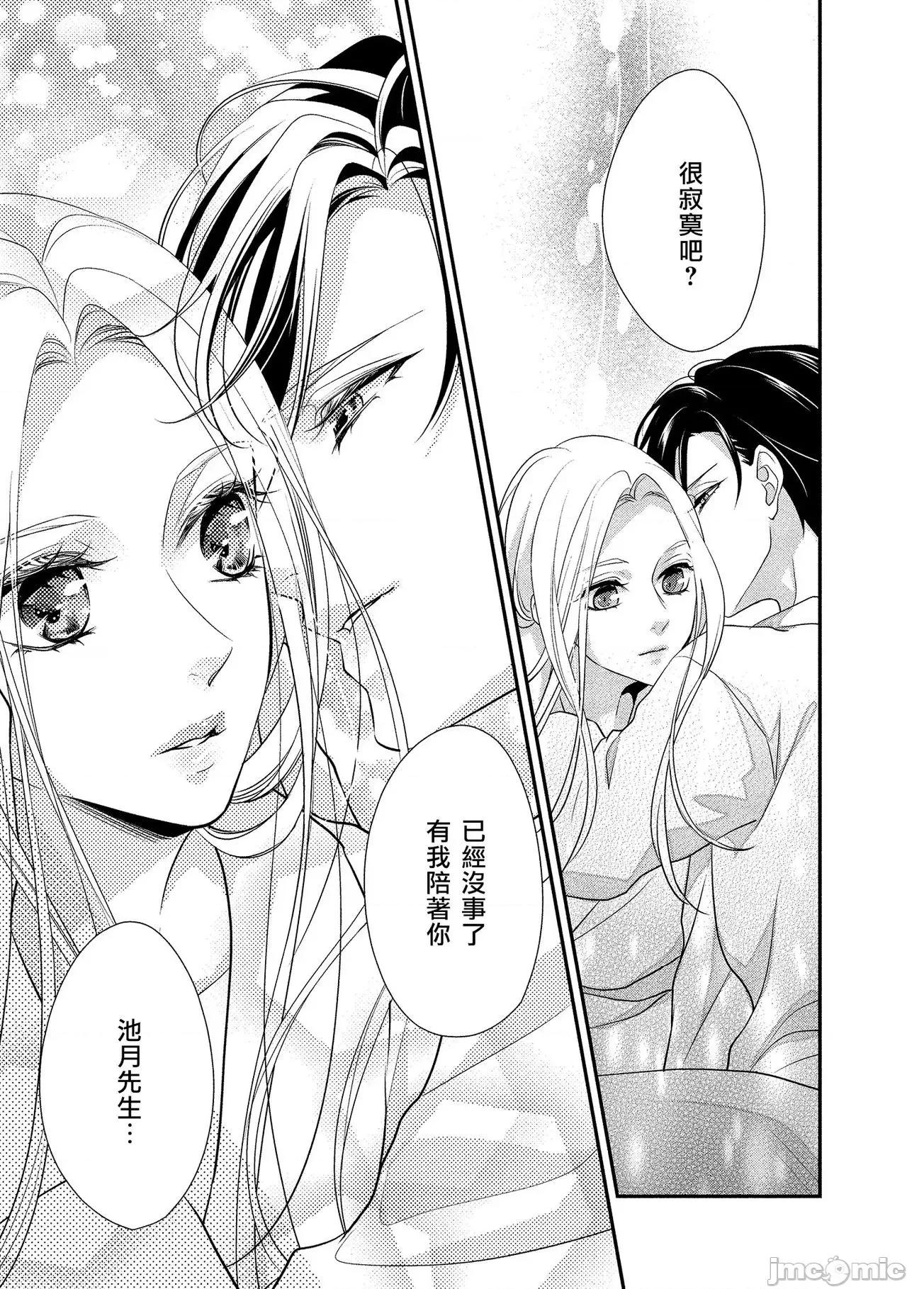 你在以为前提邀请我吗？～肉食系自恋男子与绝对不恋爱的女子 性行为を前提としたお诱いですか？～肉食ナルシストと绝对恋爱しない女子 2 第9页