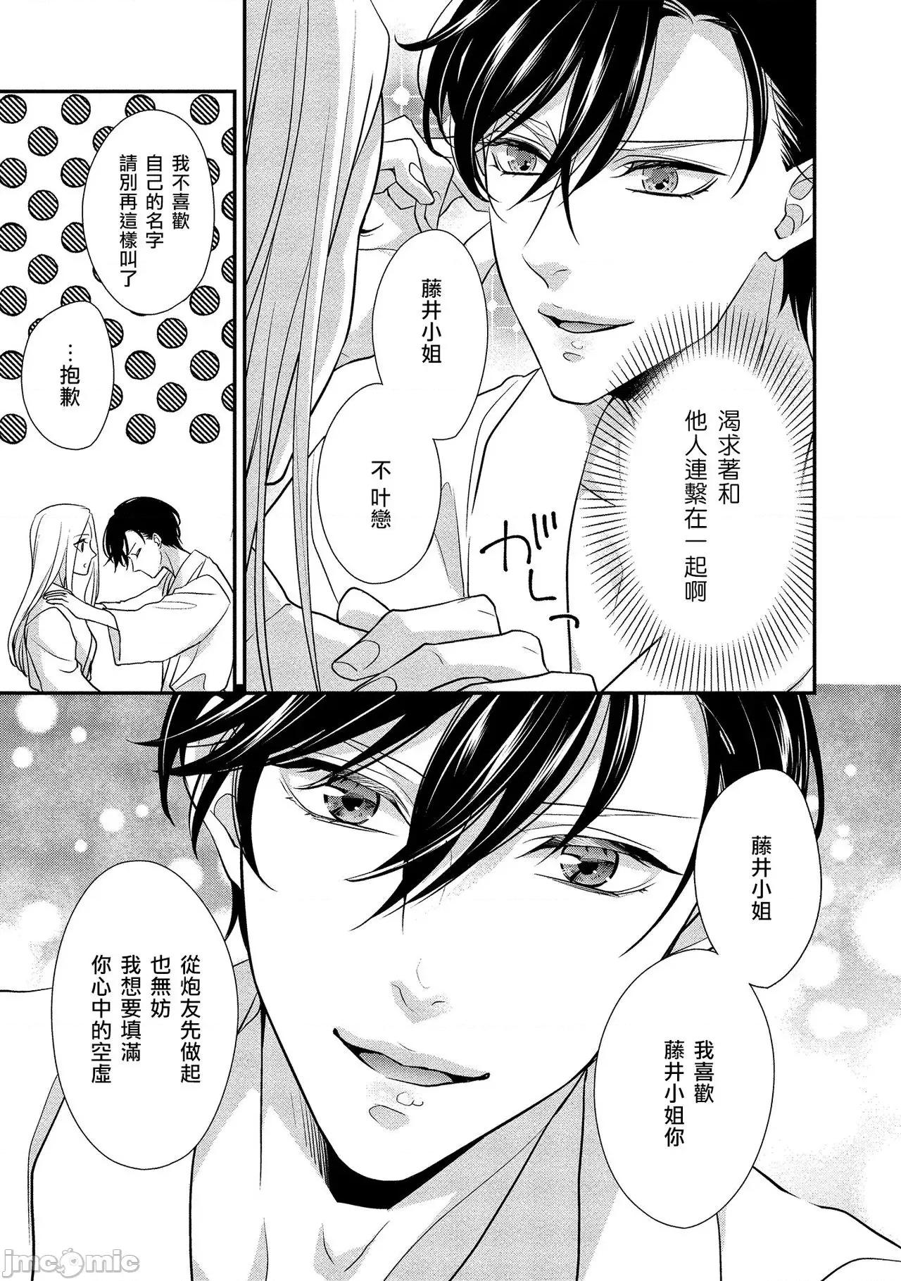 你在以为前提邀请我吗？～肉食系自恋男子与绝对不恋爱的女子 性行为を前提としたお诱いですか？～肉食ナルシストと绝对恋爱しない女子 2 第11页