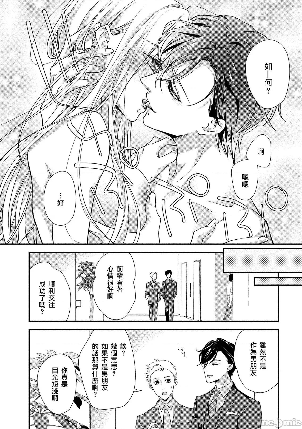 你在以为前提邀请我吗？～肉食系自恋男子与绝对不恋爱的女子 性行为を前提としたお诱いですか？～肉食ナルシストと绝对恋爱しない女子 2 第22页