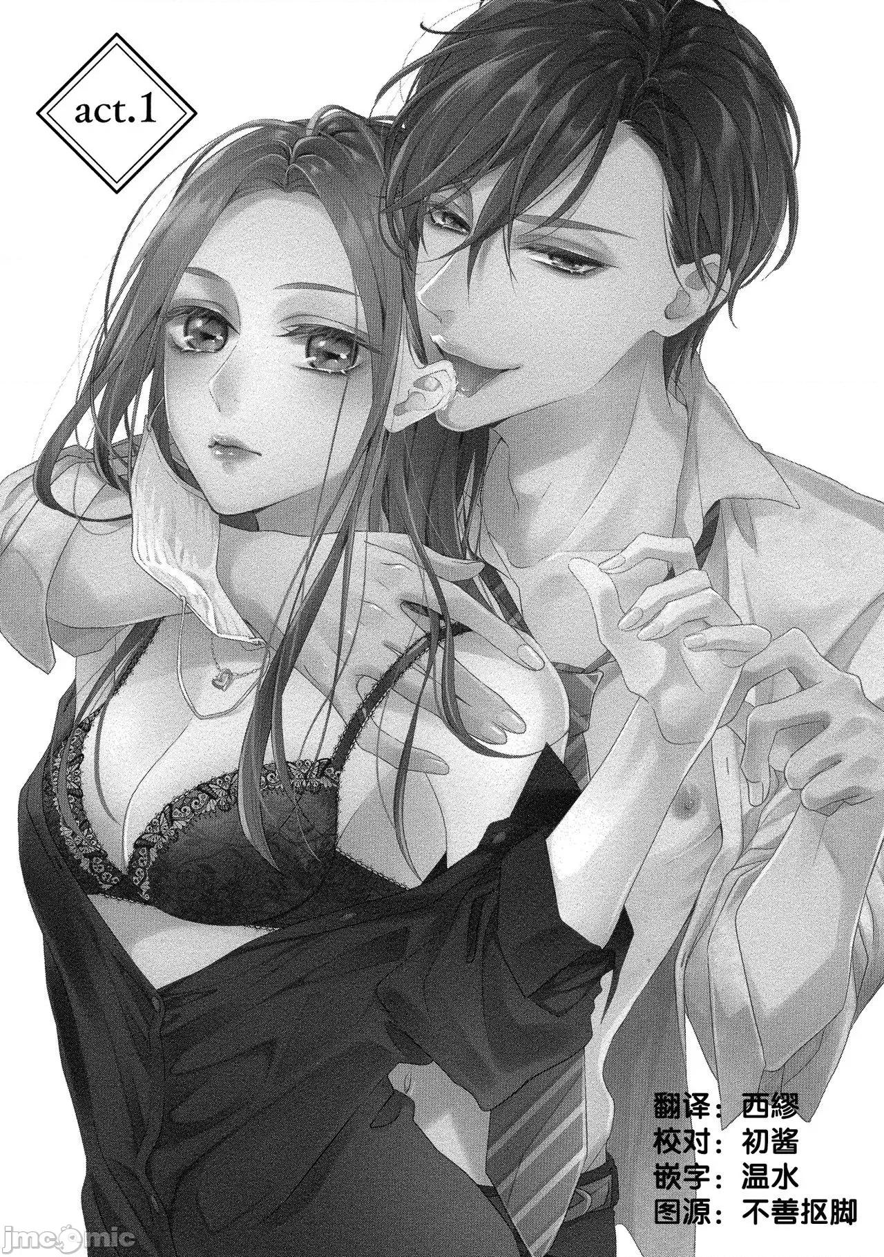 你在以为前提邀请我吗？～肉食系自恋男子与绝对不恋爱的女子 性行为を前提としたお诱いですか？～肉食ナルシストと绝对恋爱しない女子 3 第5页