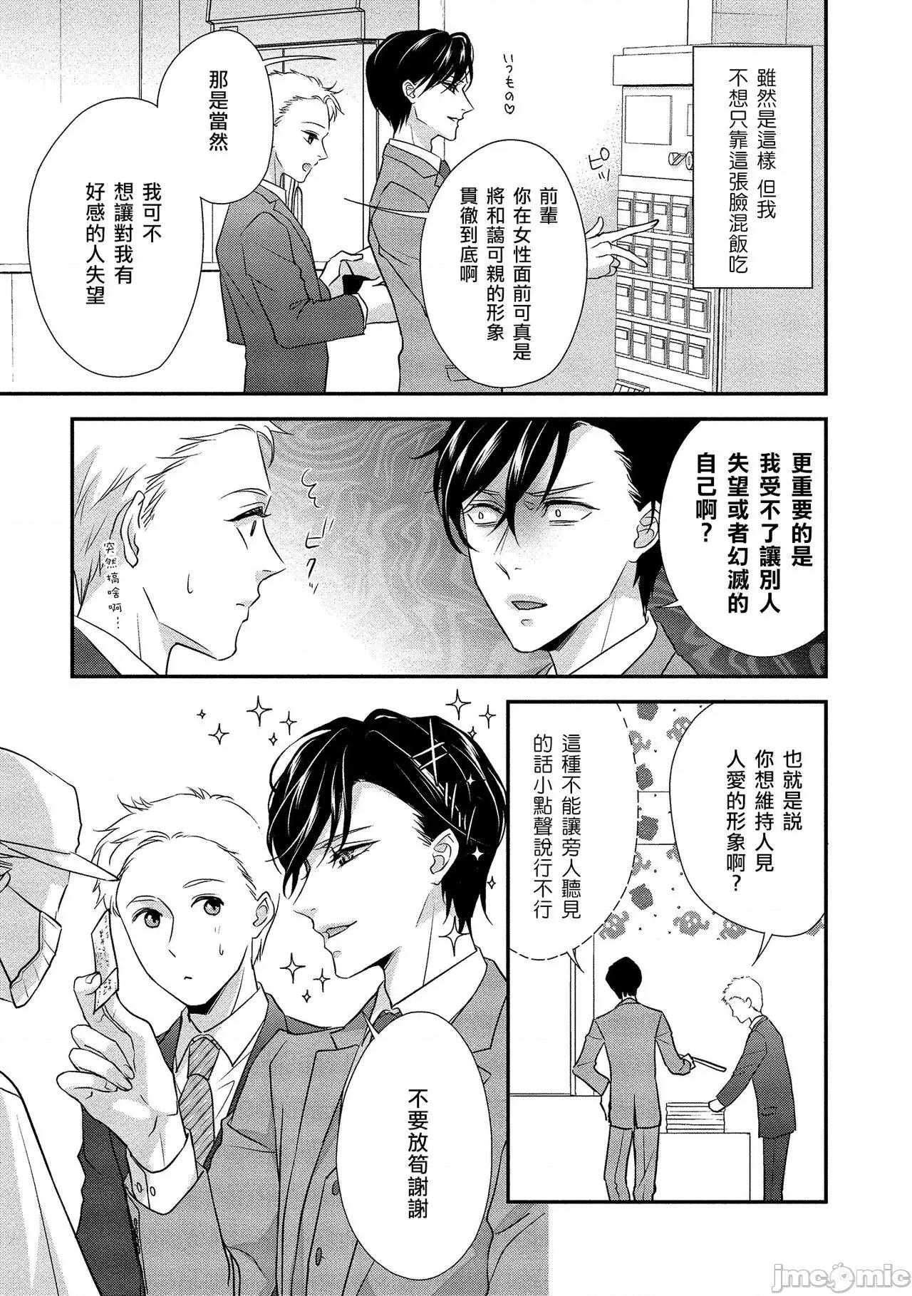 你在以为前提邀请我吗？～肉食系自恋男子与绝对不恋爱的女子 性行为を前提としたお诱いですか？～肉食ナルシストと绝对恋爱しない女子 3 第7页