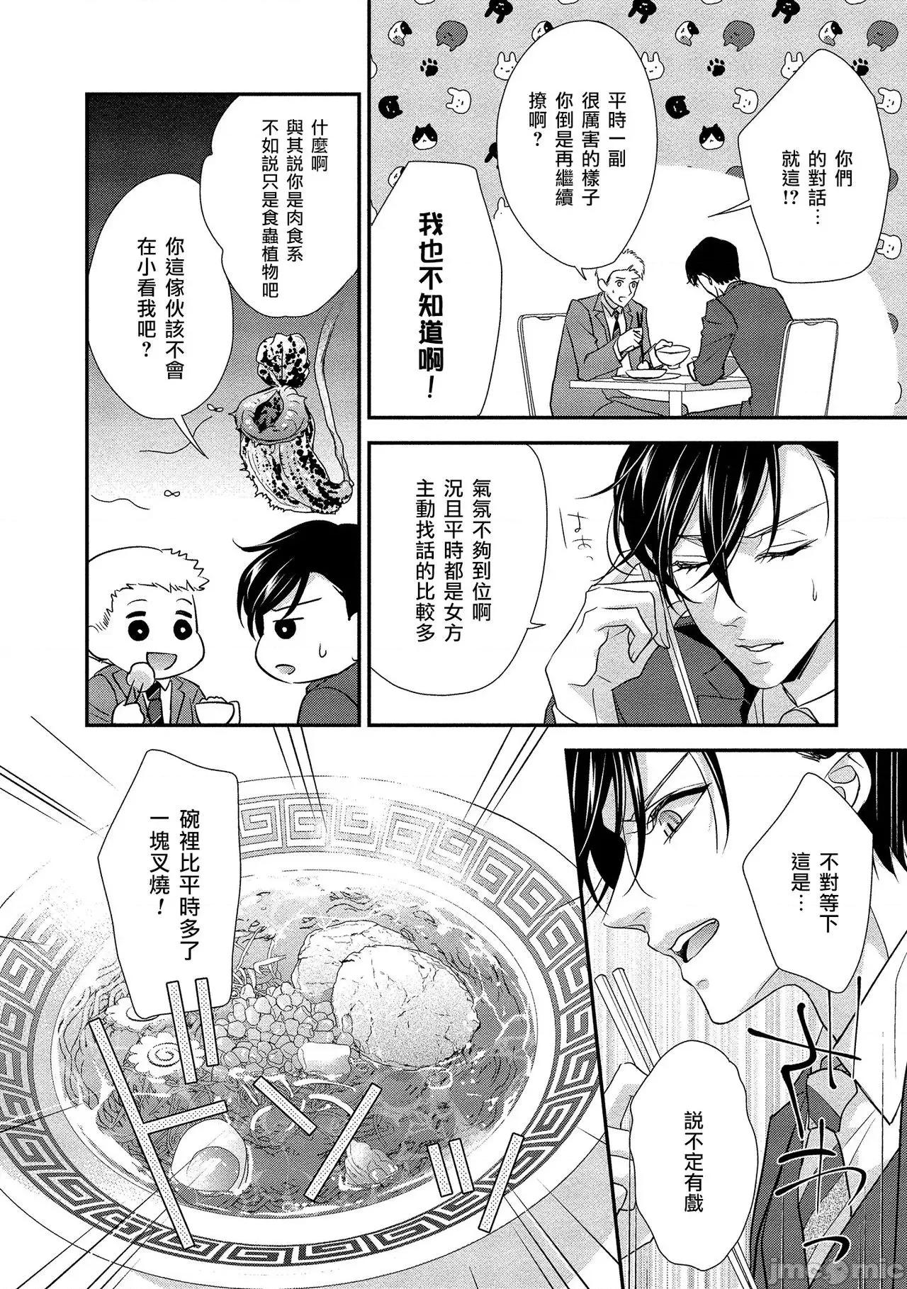 你在以为前提邀请我吗？～肉食系自恋男子与绝对不恋爱的女子 性行为を前提としたお诱いですか？～肉食ナルシストと绝对恋爱しない女子 3 第14页