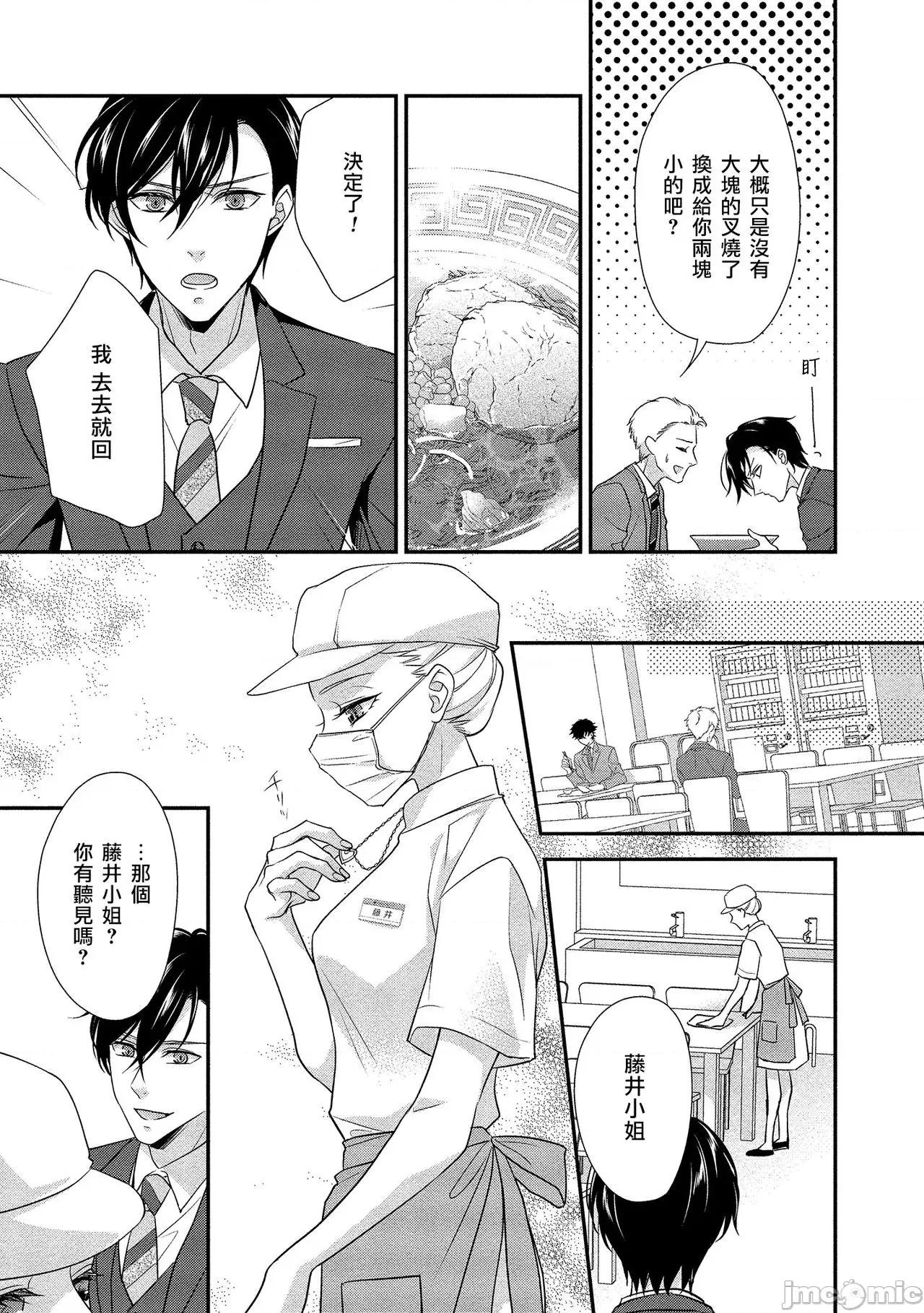 你在以为前提邀请我吗？～肉食系自恋男子与绝对不恋爱的女子 性行为を前提としたお诱いですか？～肉食ナルシストと绝对恋爱しない女子 3 第15页