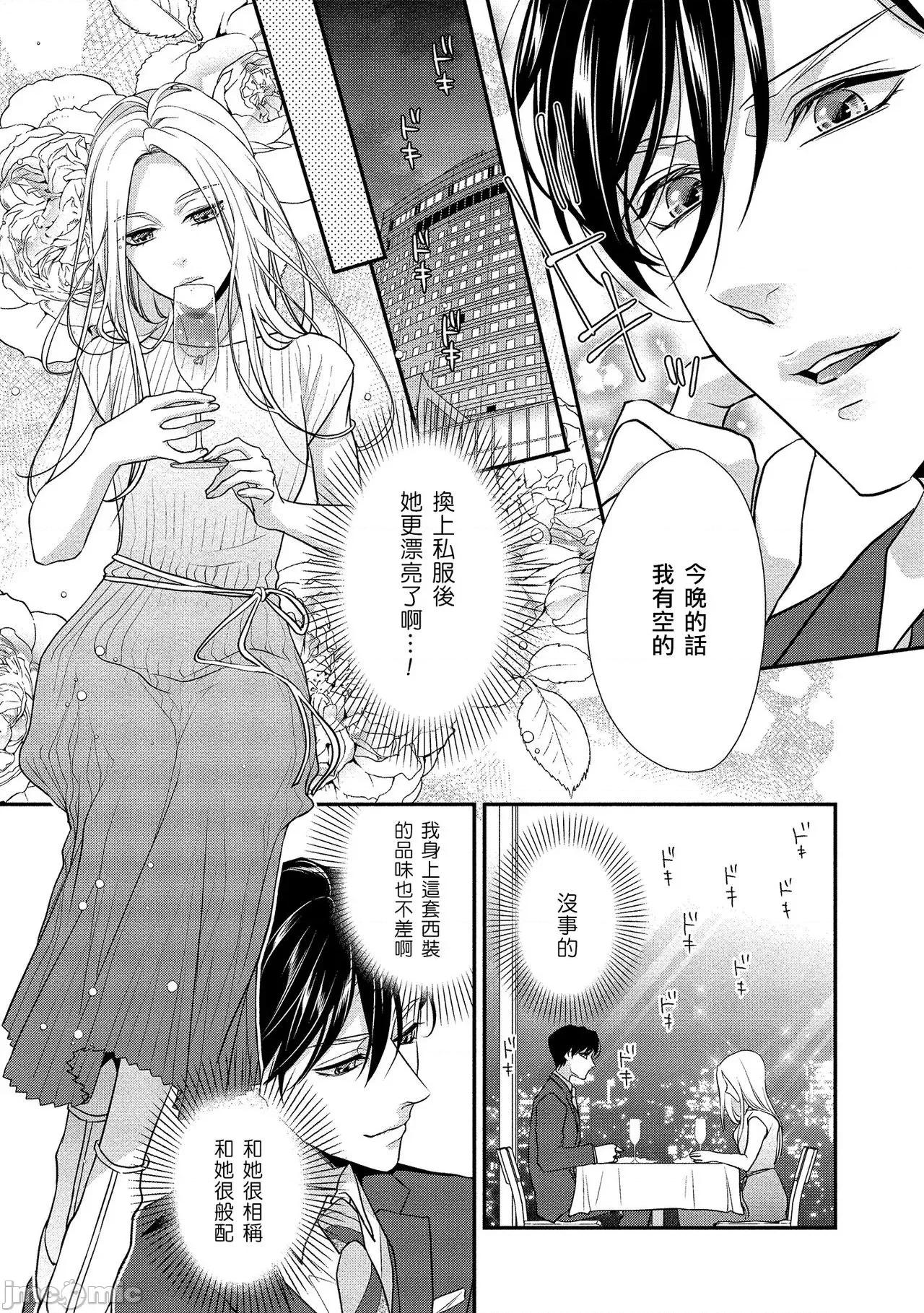 你在以为前提邀请我吗？～肉食系自恋男子与绝对不恋爱的女子 性行为を前提としたお诱いですか？～肉食ナルシストと绝对恋爱しない女子 3 第19页