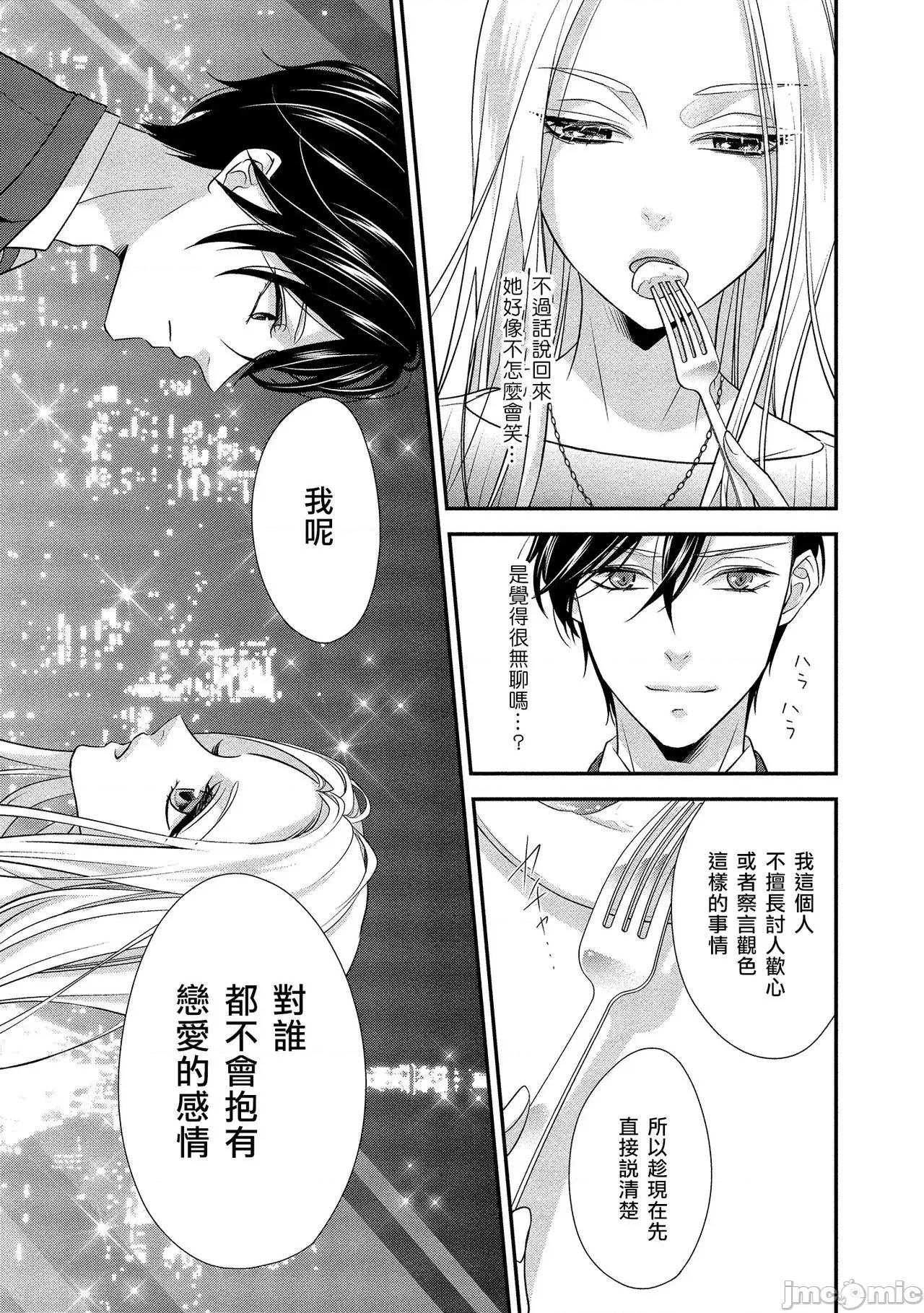 你在以为前提邀请我吗？～肉食系自恋男子与绝对不恋爱的女子 性行为を前提としたお诱いですか？～肉食ナルシストと绝对恋爱しない女子 3 第21页