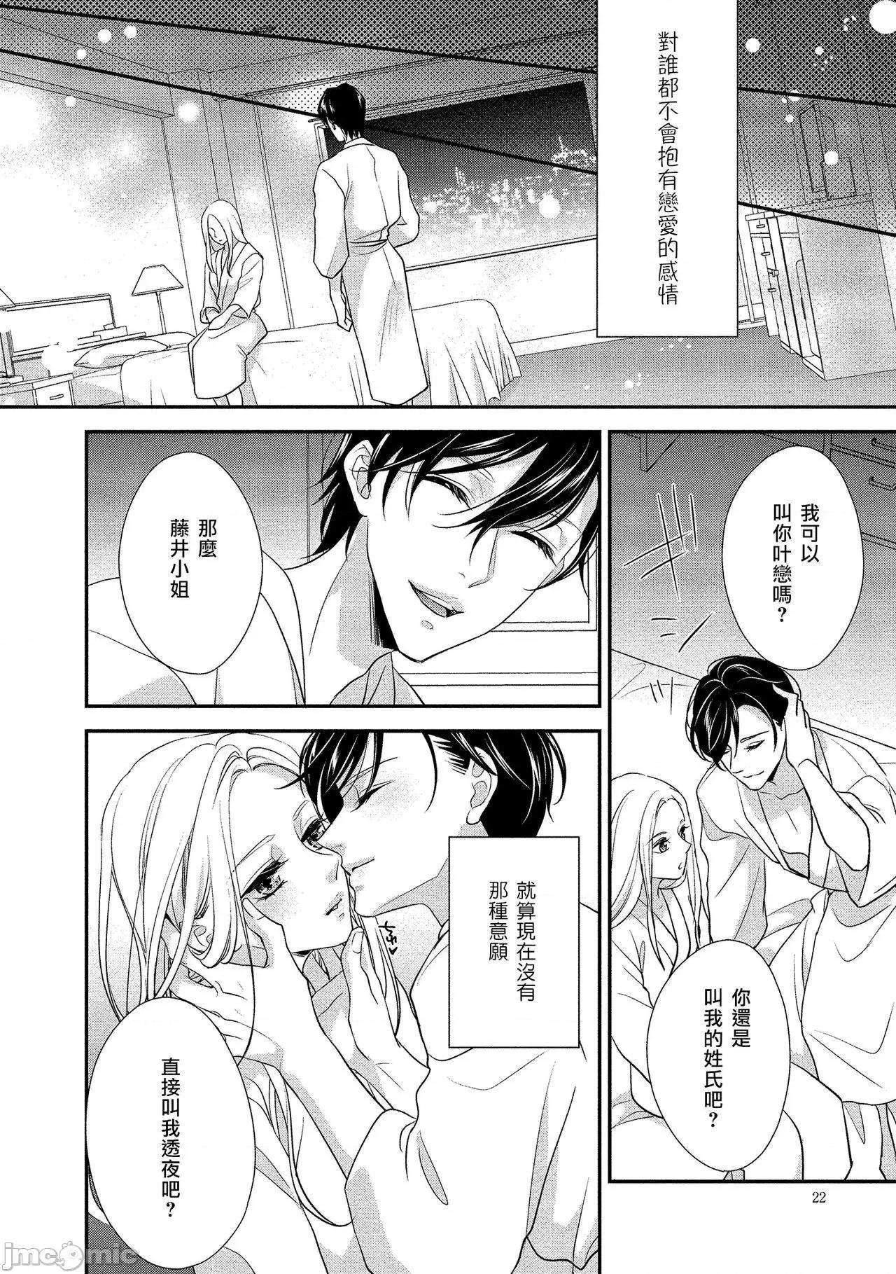 你在以为前提邀请我吗？～肉食系自恋男子与绝对不恋爱的女子 性行为を前提としたお诱いですか？～肉食ナルシストと绝对恋爱しない女子 3 第24页