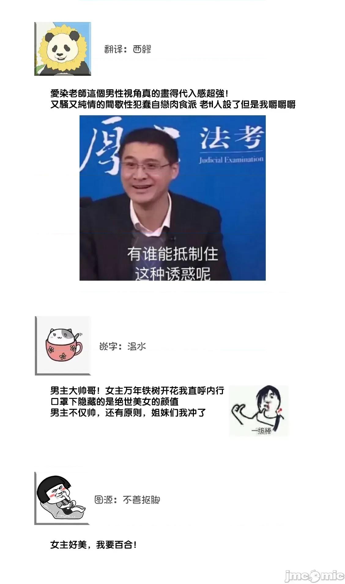 你在以为前提邀请我吗？～肉食系自恋男子与绝对不恋爱的女子 性行为を前提としたお诱いですか？～肉食ナルシストと绝对恋爱しない女子 3 第29页