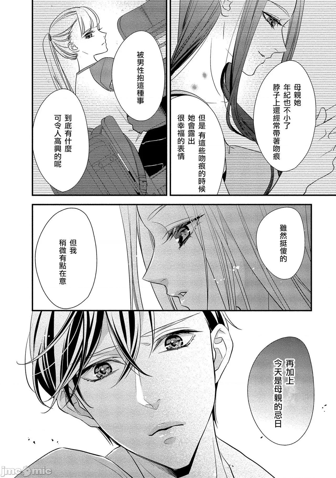 你在以为前提邀请我吗？～肉食系自恋男子与绝对不恋爱的女子 性行为を前提としたお诱いですか？～肉食ナルシストと绝对恋爱しない女子 3 第35页