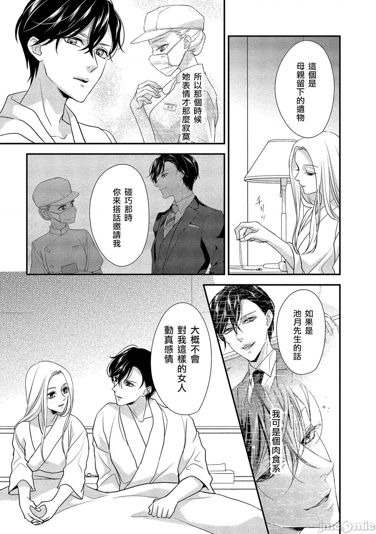 你在以为前提邀请我吗？～肉食系自恋男子与绝对不恋爱的女子 性行为を前提としたお诱いですか？～肉食ナルシストと绝对恋爱しない女子 3 第36页